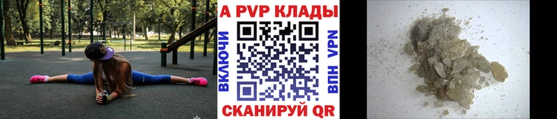 А ПВП кристаллы  цена наркотик  Электрогорск 